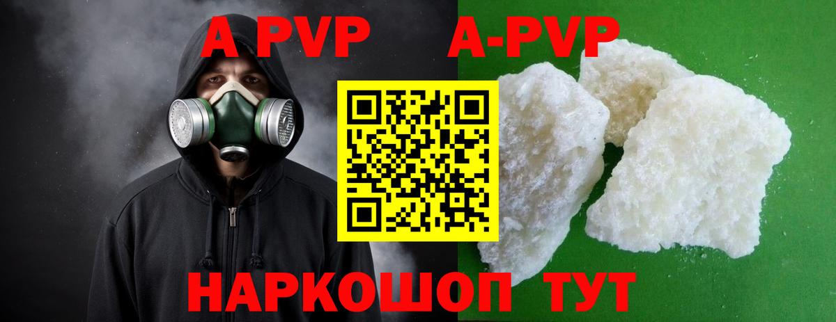 Оренбург  A PVP кристаллы  A PVP VHQ  A PVP VHQ  Alfa_PVP  Вход с VPN 