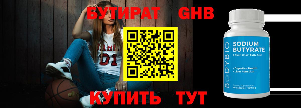 Бутират бутик  Вход с VPN  Оренбург 