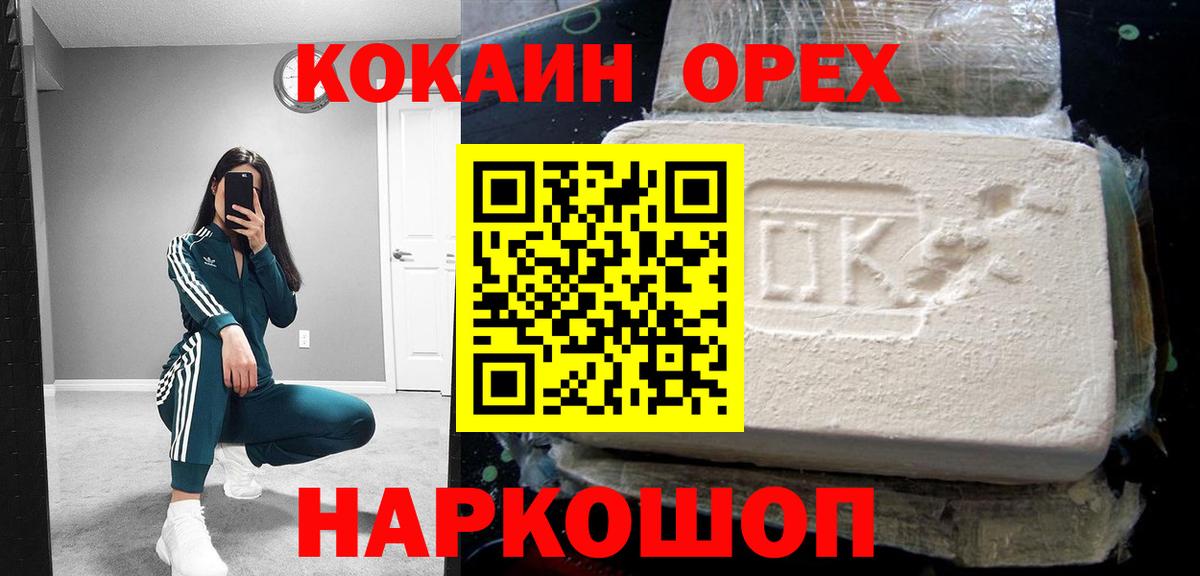 КОКАИН Колумбийский Оренбург