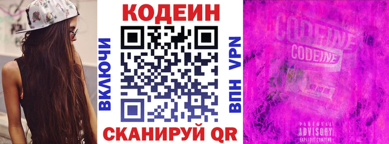 площадка какой сайт  где можно купить   Оренбург  Codein напиток Lean (лин) 