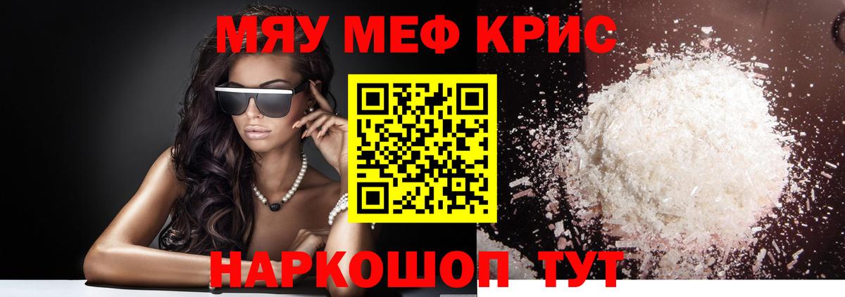 МЕФ кристаллы Оренбург